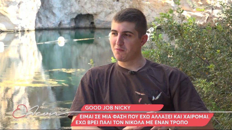 Good Job Nicky: Έχω αλλάξει και χαίρομαι, έχω σκεφτεί να αλλάξω και το όνομά μου