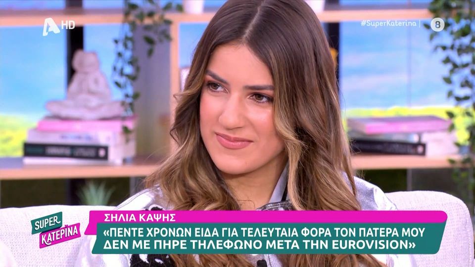 Silia Kapsis: Έχω να δω τον πατέρα μου από 5 χρονών, δεν με πήρε ούτε μετά τη Eurovision να με συγχαρεί