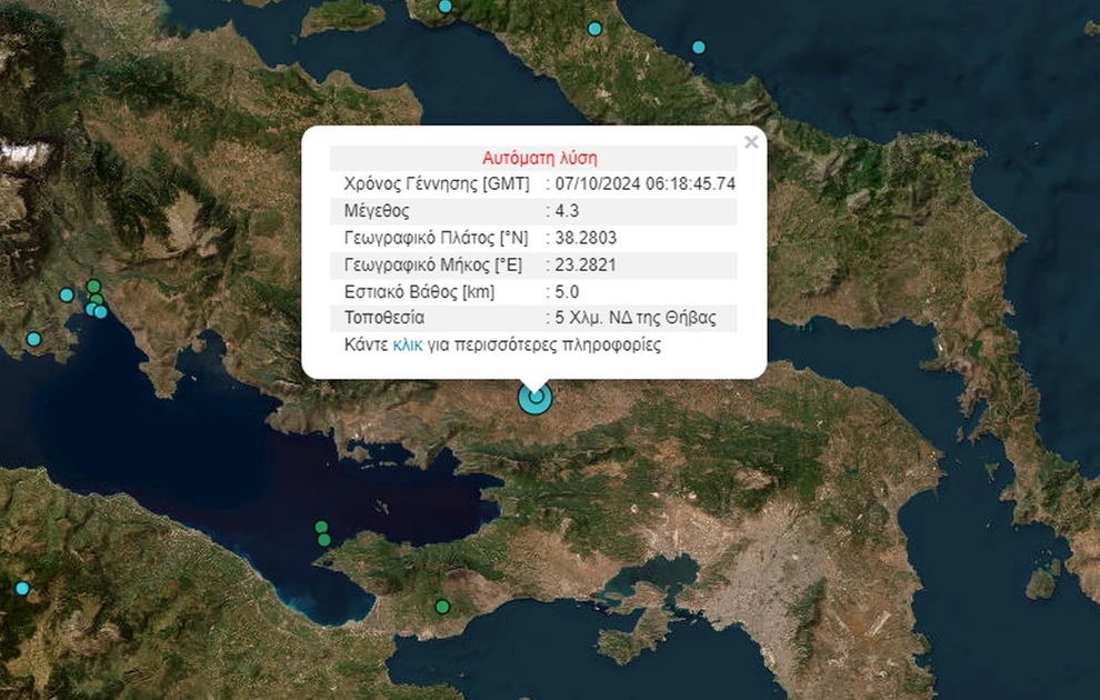 Σεισμός τώρα στη Θήβα, έγινε αισθητός στην Αττική