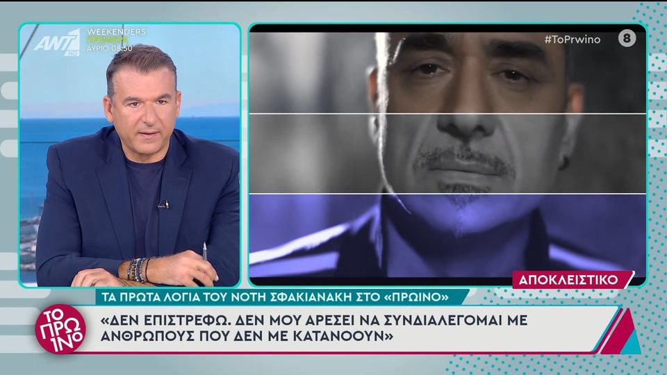 Νότης Σφακιανάκης: Δεν επιστρέφω, δεν με κατανοούν – Η πρώτη δήλωση μετά από καιρό