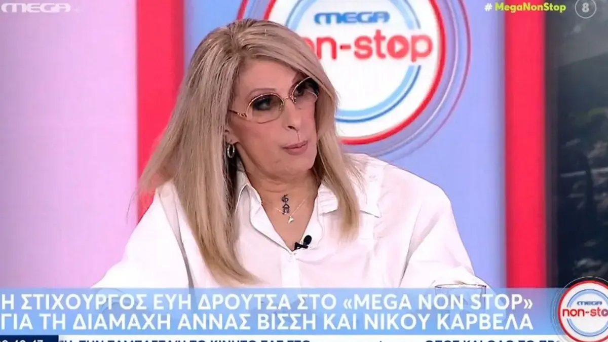 Εύη Δρούτσα για Άννα Βίσση και Νίκο Καρβέλα και τις σχέσεις τους στο παρελθόν