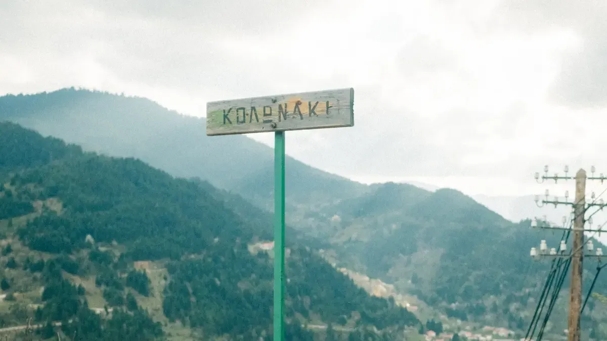 Το