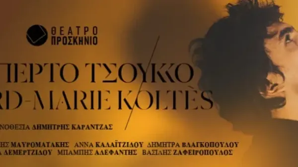 Το εμβληματικό έργο 