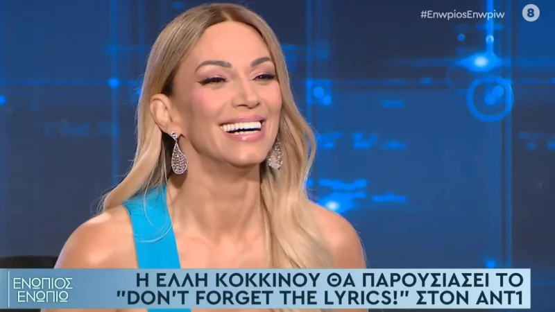 Έλλη Κοκκίνου: Έκανα δοκιμαστικό για το «Dont’ forget the lyrics» και με επέλεξαν – Ξεκινάμε σύντομα γυρίσματα