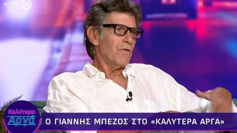 Γιάννης Μπέζος: «Αυτά είναι κονσομασιόν, αμερικανιές της πλάκας, η κακή εκδοχή της σόουμπιζ»